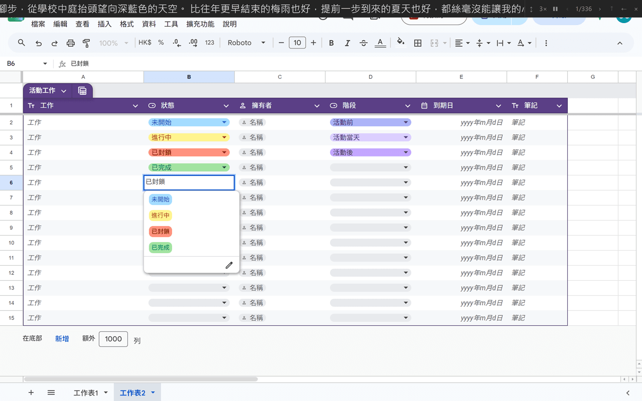 Snake King's reading bar running across the top of a Google Sheets tab, showing a line of Chinese novel text beside speed, pause and progress controls